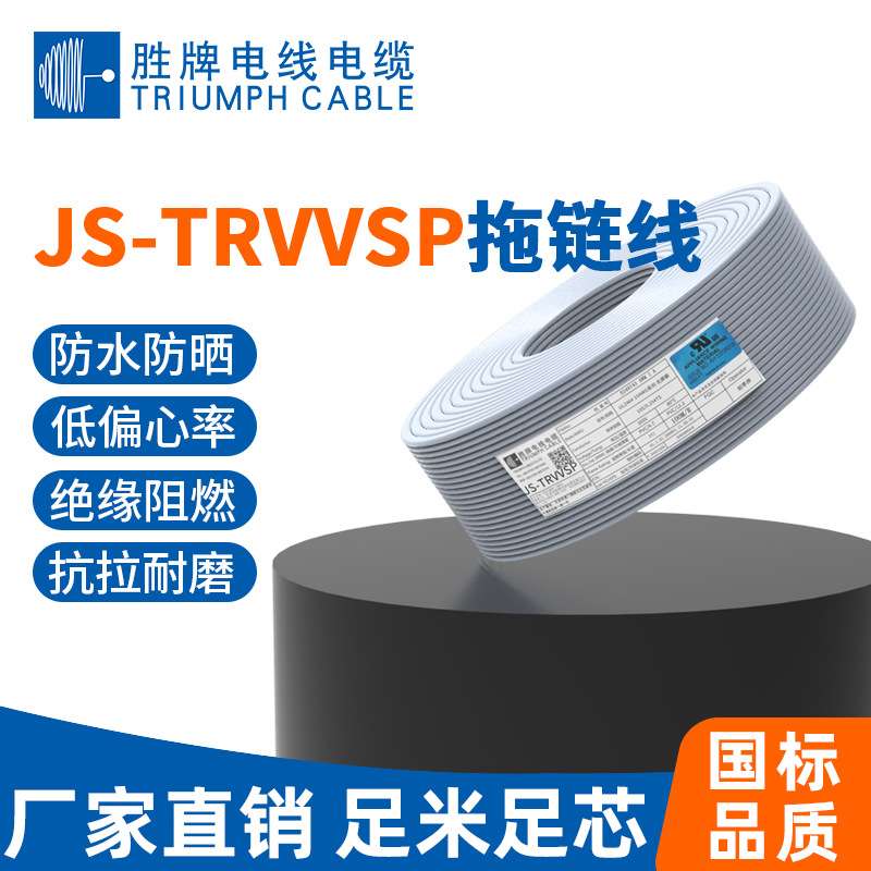 高柔 拖链电缆 TRVVSP 双绞屏蔽线 2-20芯0.5 1.0平方 伺服编码器
