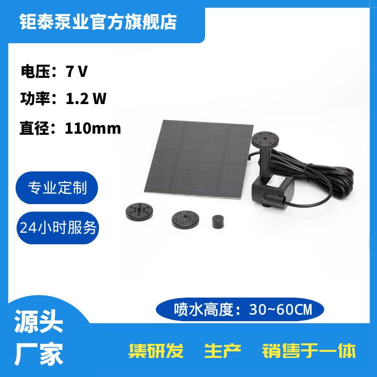 微型太阳能直流水泵 流水喷泉户外水池鱼塘装饰 太阳能水泵