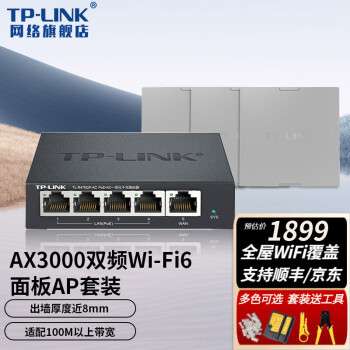 TP-LINK普联AX3000全屋WiFi6覆盖AP面板套装 领 虚拟 不