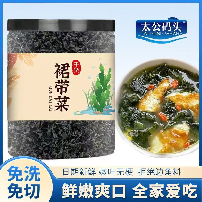 特干无盐罐装裙带菜宝宝儿童孕妇