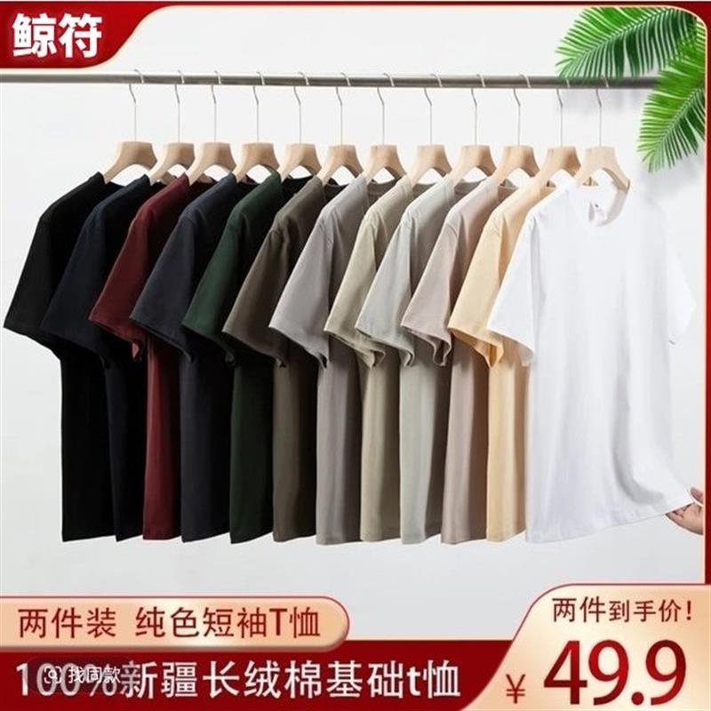 鲸符t恤冰爽亲肤两件装重磅纯棉圆领T恤夏季短袖百搭纯色男士