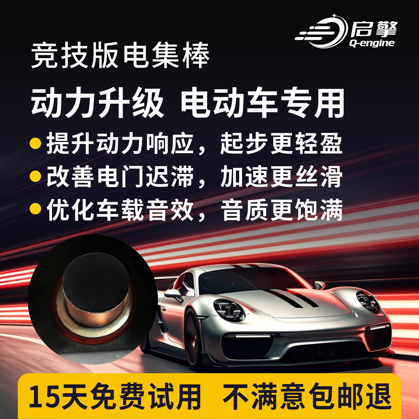 启擎电动汽车动力提升改装升级