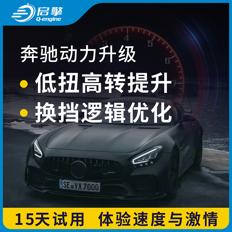 汽车动力改装ECU程序升级马力