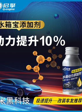 汽车动力提升器改装外挂电脑直刷ECU升级一二阶程序水箱宝冷却液