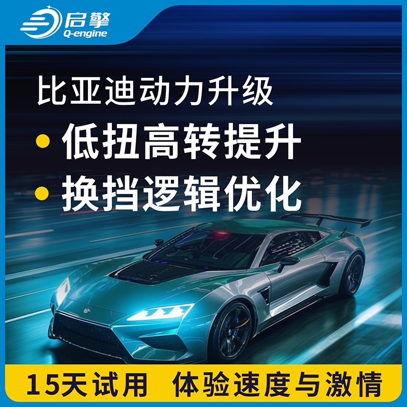 汽车动力升级改装模块ECU程序