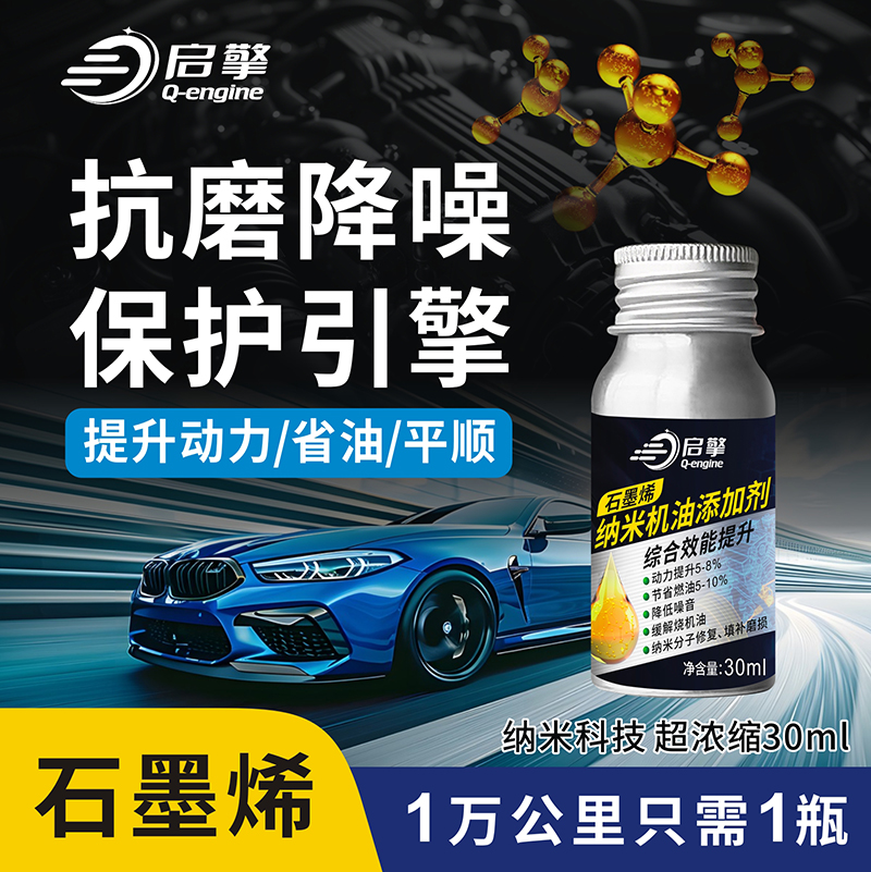 汽车发动机修复抗磨剂静音修复剂