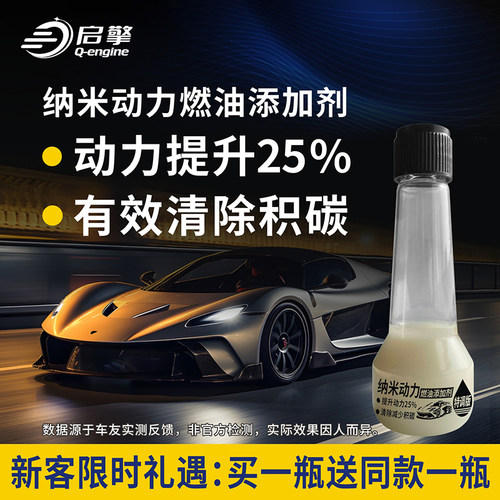 启擎汽车动力提升改装纳米添加剂