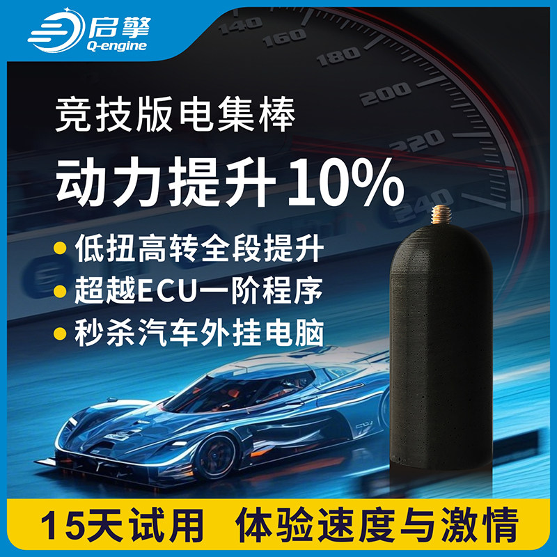 启擎汽车动力升级芯片模块改装