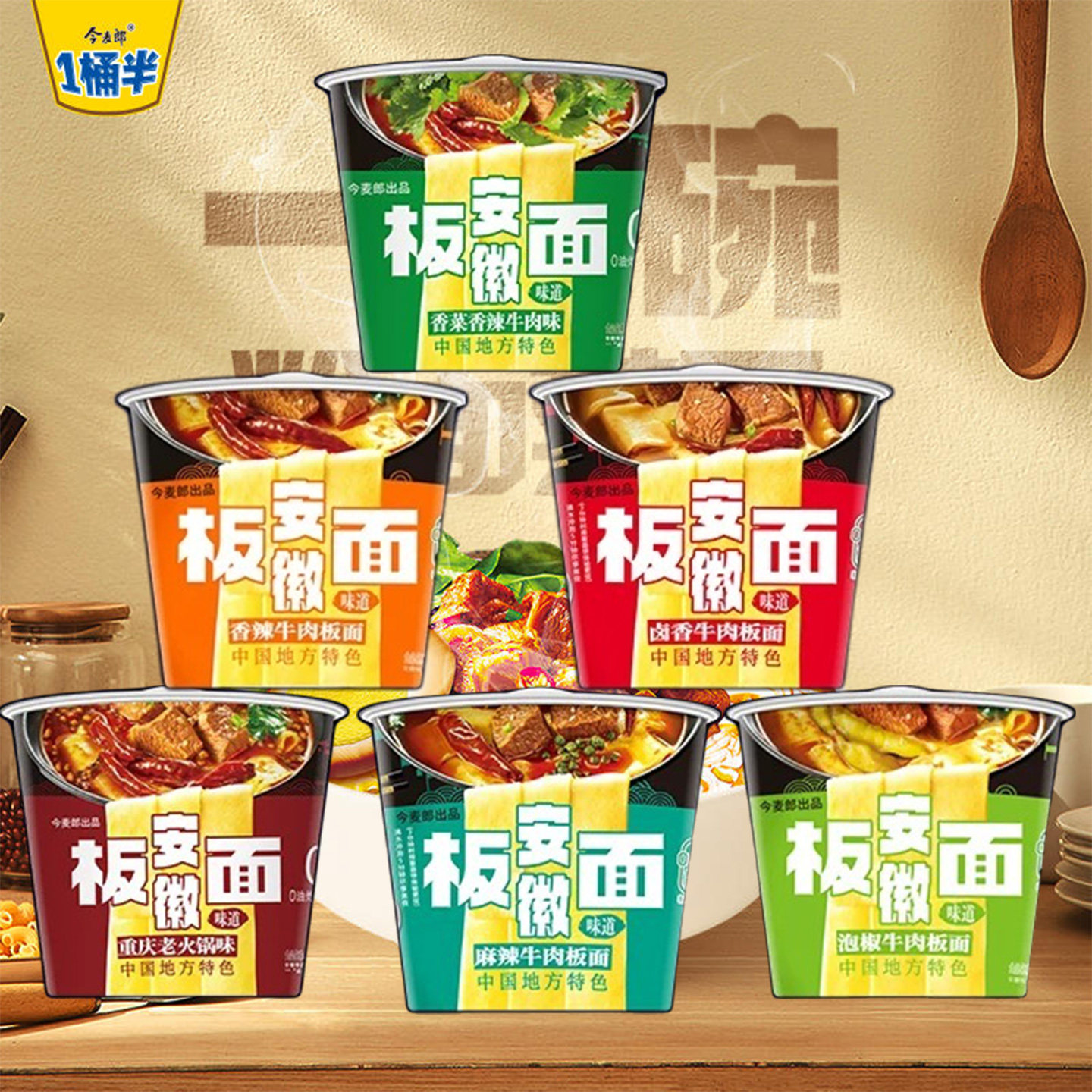 今麦郎方便面今麦郎板面香辣牛肉板面泡椒牛肉板面重庆老火锅味方