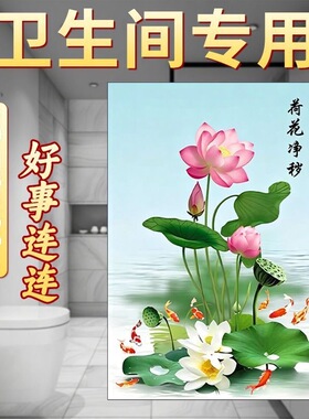 荷花净秽九鱼荷花卫生间贴防水防潮厕所厨房专用贴纸圆形贴马桶旁