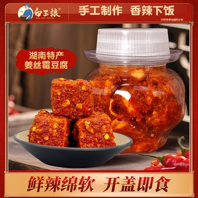 【窖藏一个月六成熟】湖南邵阳无油姜丝豆腐乳农家自制手工下饭菜