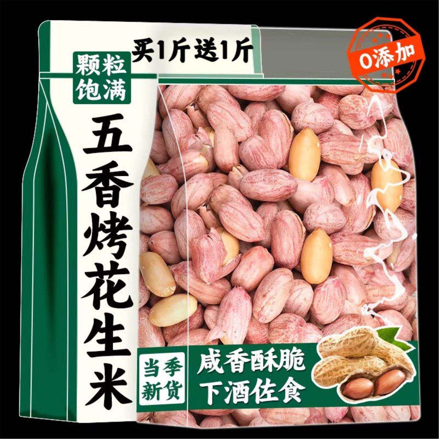 特价抢】新货五香花生米山东香酥多味蒜香熟烘烤花生下酒菜图片