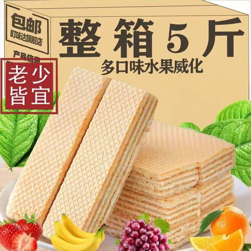 水果味威化饼干整箱早餐多口味散装夹心涂层儿童网红休闲小零食品