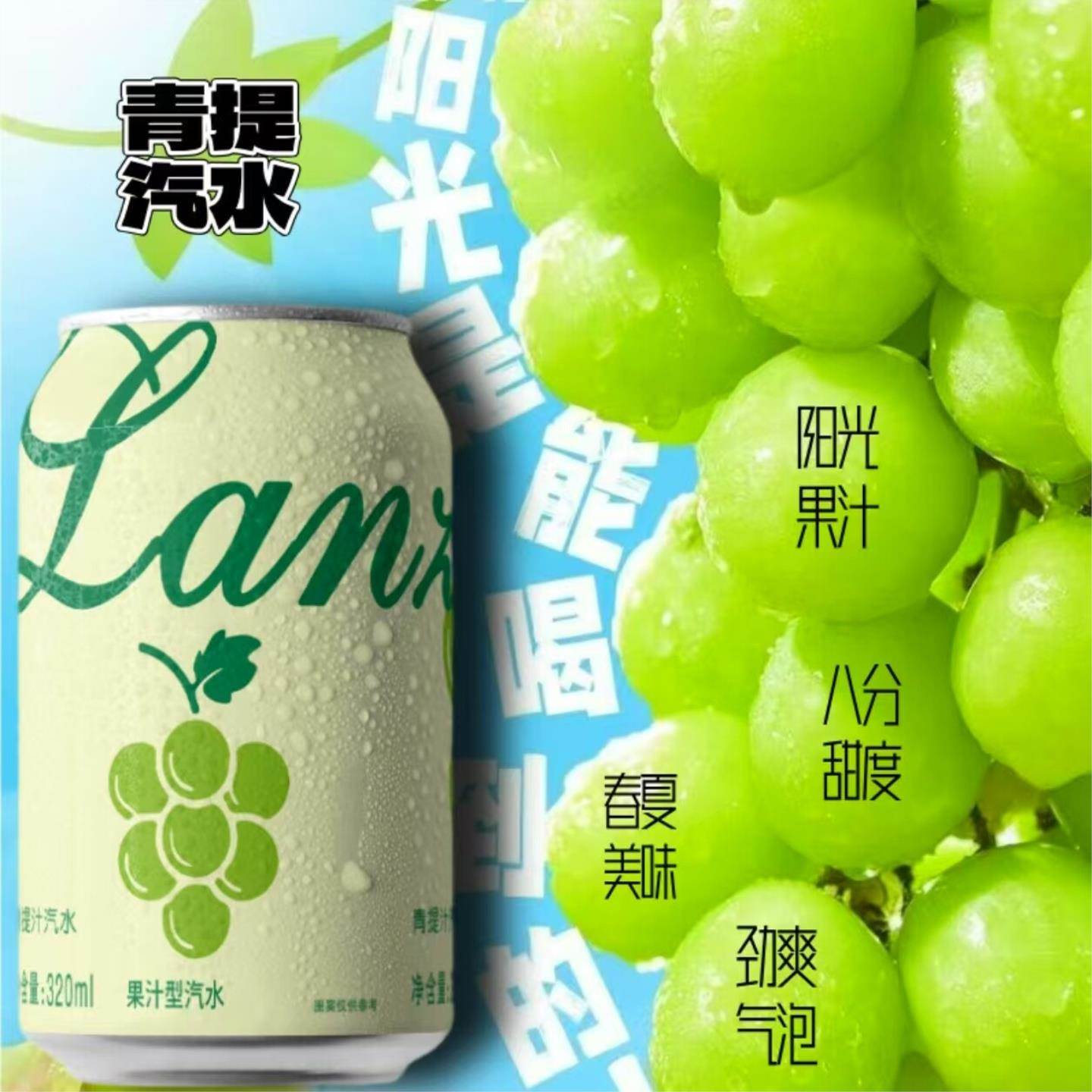 【6罐】青提果汁汽水葡萄果汁饮料320ml*6罐春游烧烤火锅汽水饮料