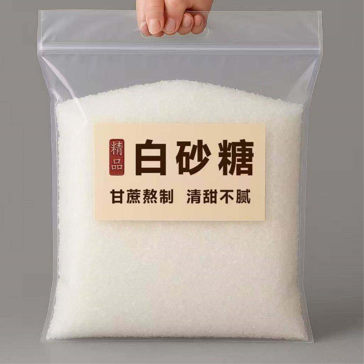 一级白砂糖【到手一大袋】纯正甘蔗白糖家用烘焙调味散装细砂糖