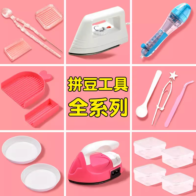 拼豆豆工具全套装材料包豆笔拼豆笔烘焙布豆铲板耐高温垫板熨烫纸