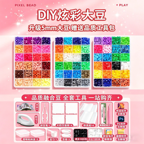 德国益智大豆拼豆豆5毫米手工diy5mm材料包全套立体融合套装工具