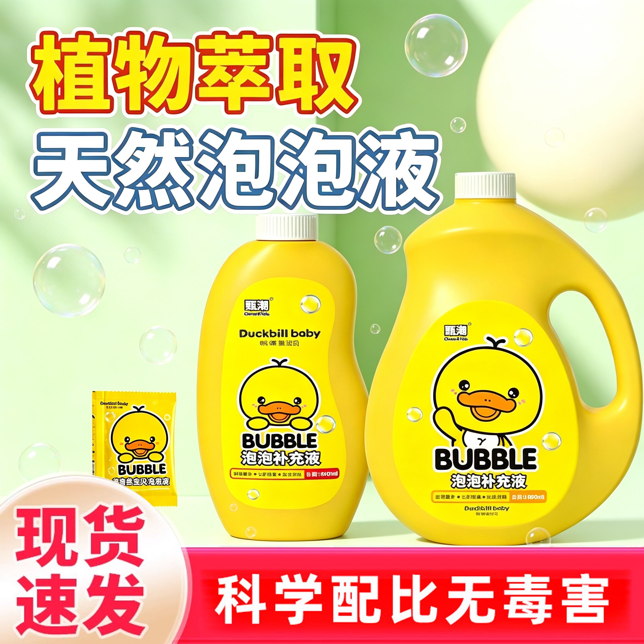 小黄鸭泡泡水补充液无毒婴幼儿童玩具浓缩泡泡机专用泡泡液补充装