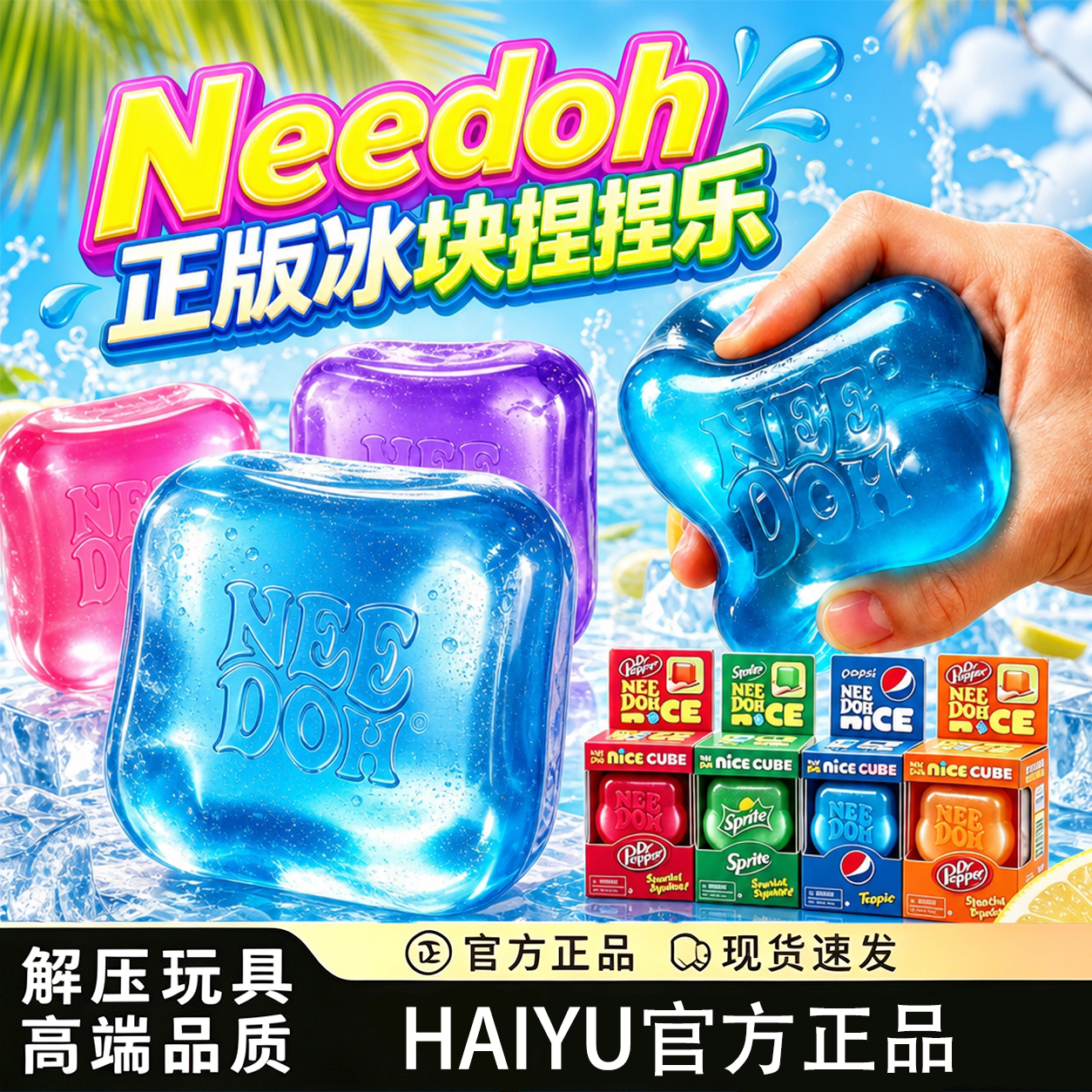 捏捏乐needoh同款解压玩具冰块方块捏捏减压麦芽糖慢回弹感官玩具