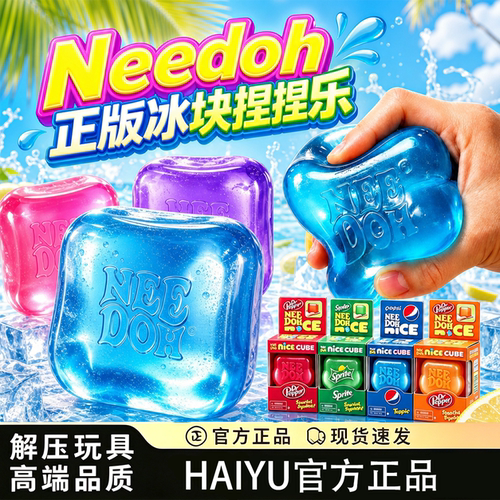 捏捏乐needoh同款解压玩具冰块方块捏捏减压麦芽糖慢回弹感官玩具