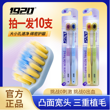 1920牙刷山型凸面软毛牙刷宽头三重植毛护龈家庭装护龈防滑手柄