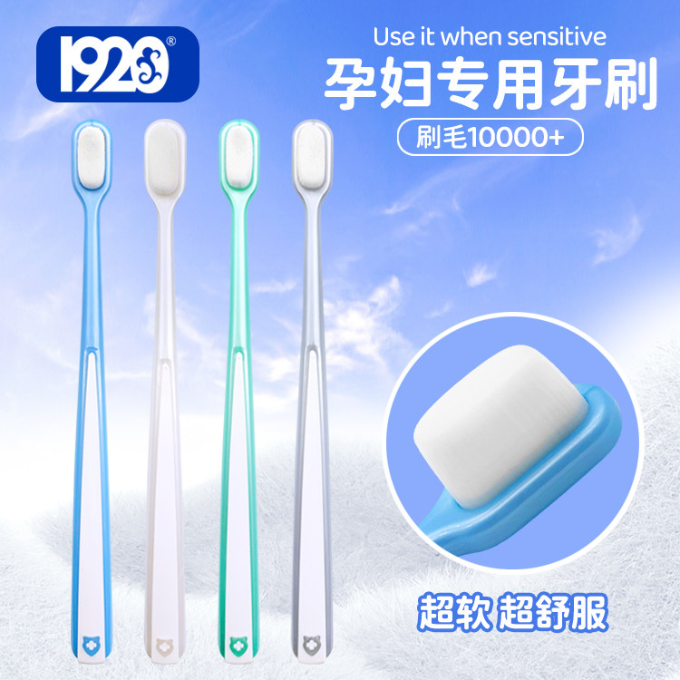1920超万毛软毛护龈抗菌牙刷