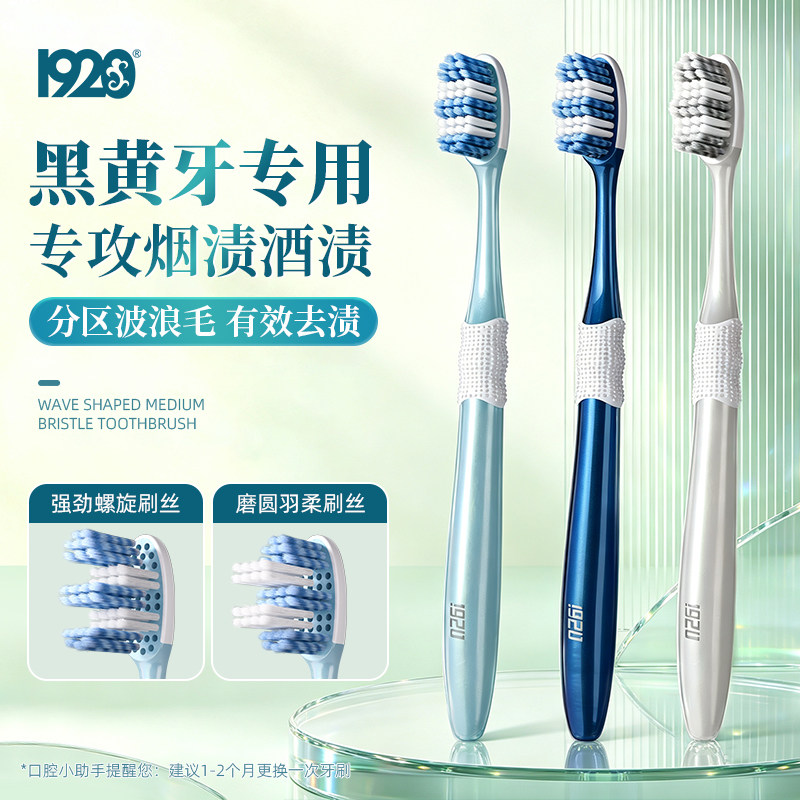1920中硬毛牙刷软硬适中家用