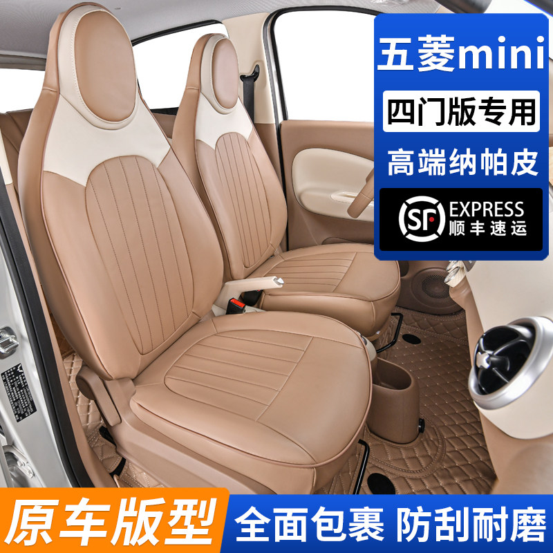 五菱宏光mini座套专车专用五菱宏光mini座椅套迷你四代四门版座套