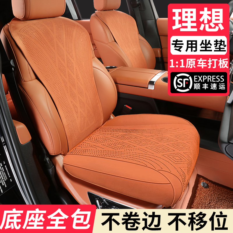 理想L6L7专用坐垫翻毛皮汽车坐垫