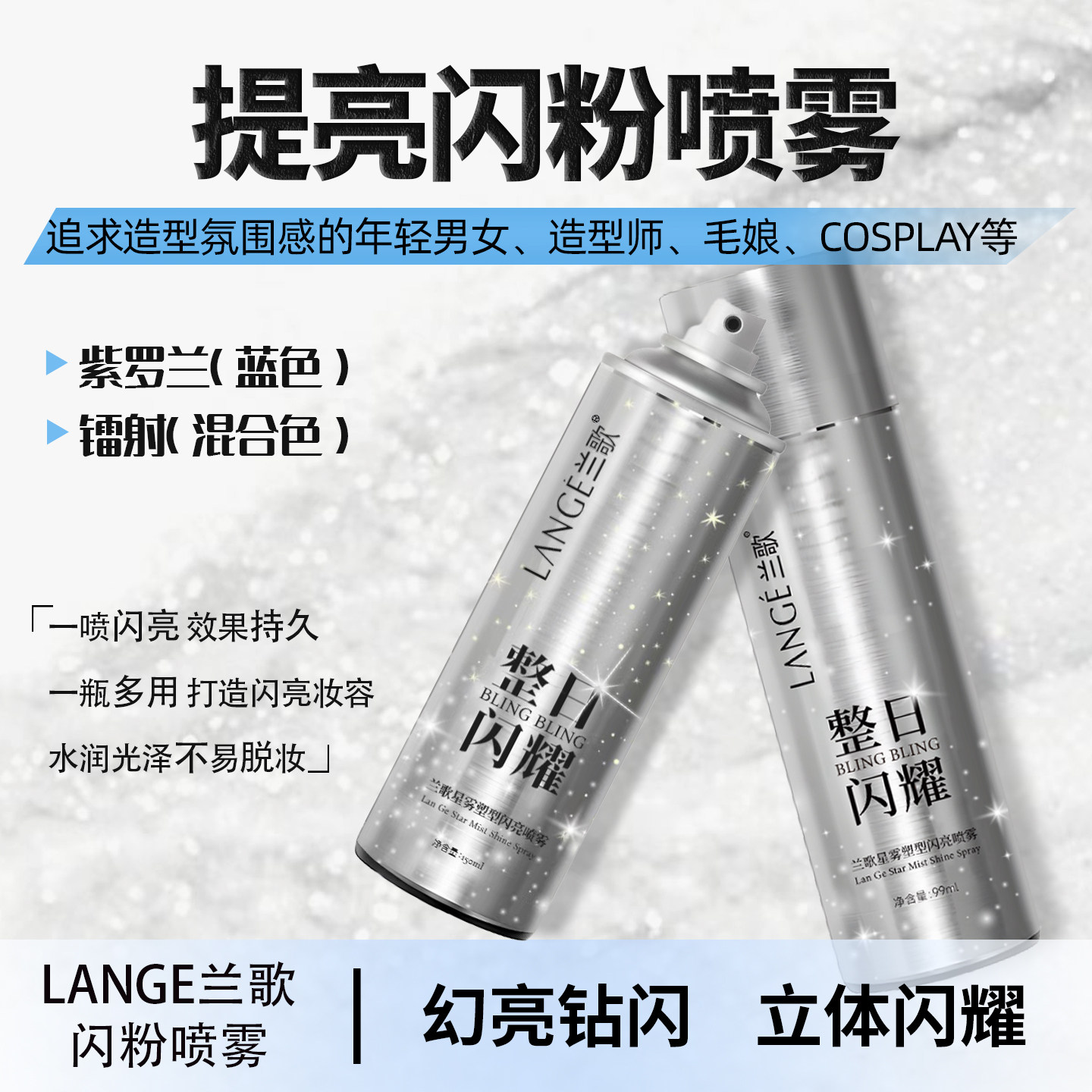 春节不停发·爆闪亮片闪粉喷雾假发定型衣服流沙演出表演氛围百搭