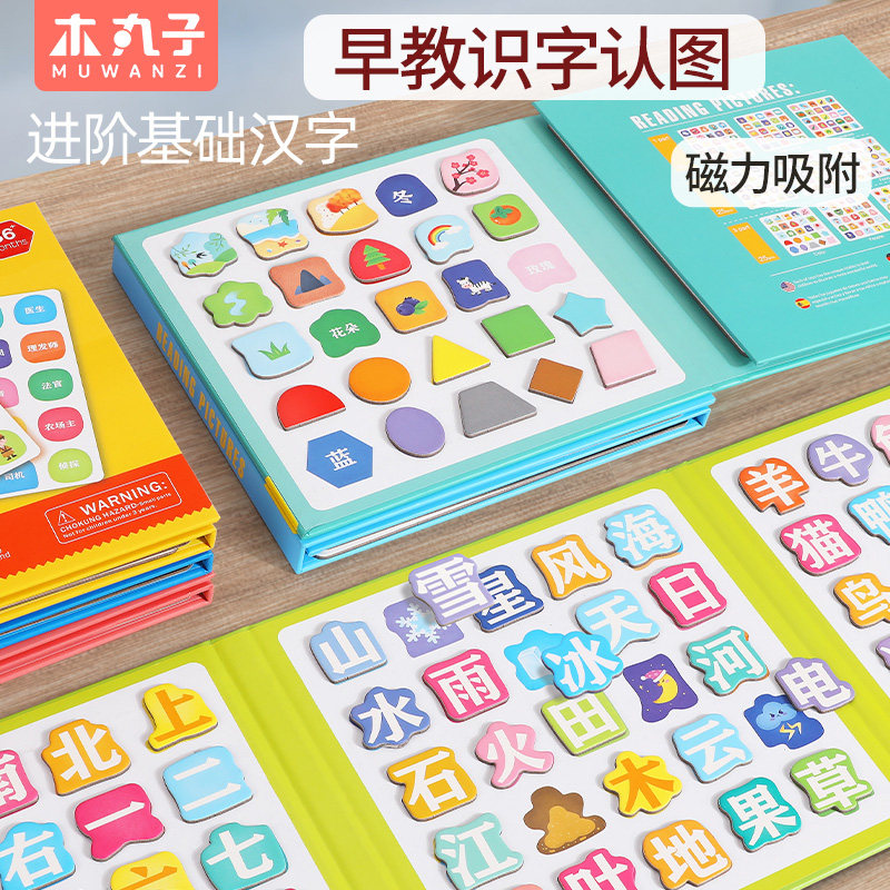 宝宝识字磁性拼图板儿童3-4到6岁汉字认字卡片小孩幼儿园益智玩具