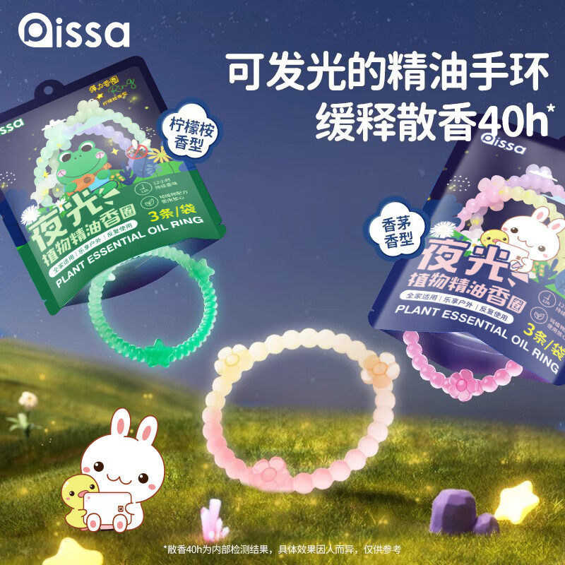 夜光精油香圈儿童成人手环户外防蚊虫子专用随身手链驱蚊