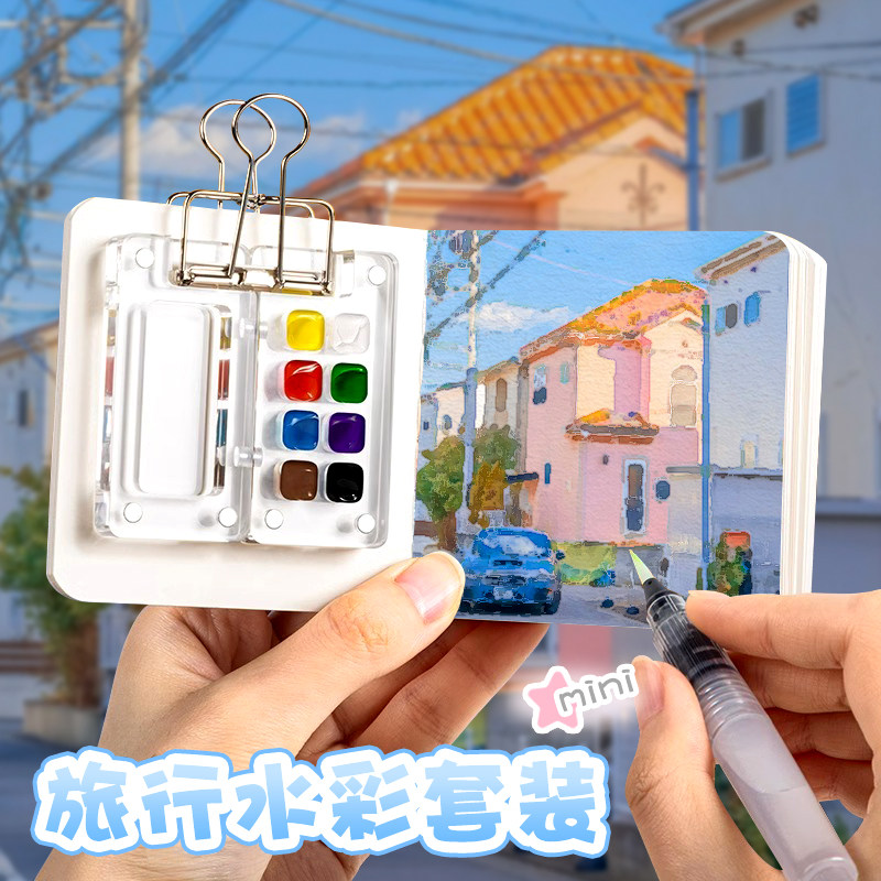 迷你水彩颜料盒套装随身便携手账本写生旅行绘画画本调色小画板套