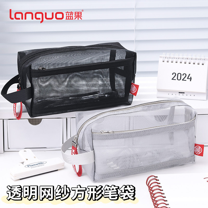 蓝果网纱笔袋学生简约透明便携大容量文具收纳袋考试专用网格袋