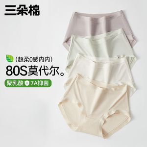 三朵棉80支莫代尔内裤女无痕透气女生三角裤女士纯色中腰乳酸菌裆