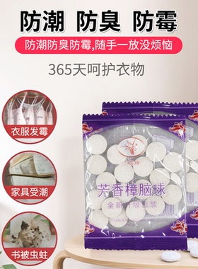 樟脑丸衣柜防霉防蛀虫去湿防潮除味驱家用非无毒室内天然防蟑螂球