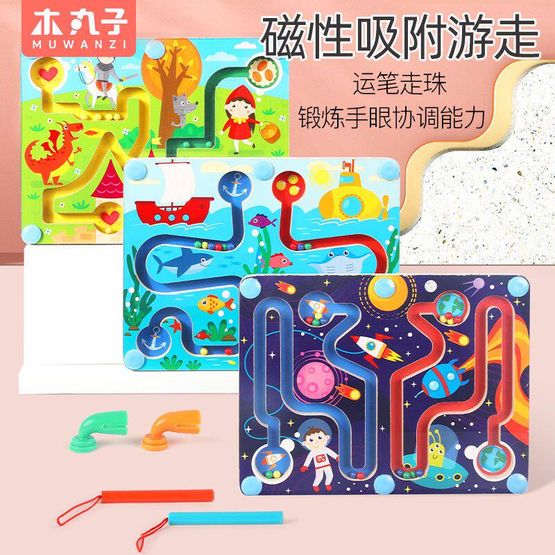 儿童运笔走珠迷宫左右脑开发磁力玩具2一4专注力精细动作训练亲子