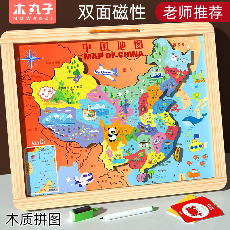 木质中国世界地图磁性拼图益智早教磁力儿童玩具3到6岁4生日礼物7