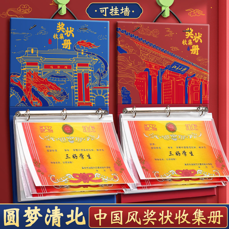 国风奖状收集册a4文件夹荣誉证书奖状收纳册a3大号奖状展示挂墙