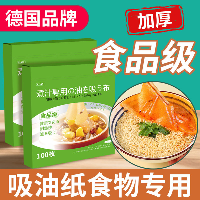 德国吸油纸食物专用汤用煮炖厨房喝汤煲汤滤吸油布食用去油食品级