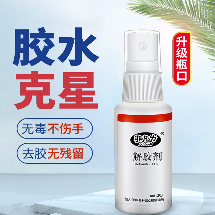 强力高效解胶剂502胶水清除剂多功能的去胶剂除玻璃家具手机屏幕