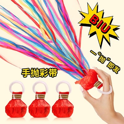 手抛彩带拉花彩条拉炮气氛道具