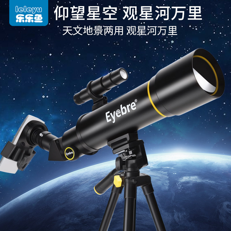 儿童天文望远镜高倍高清专业级夜视观星男孩礼物玩具中小学生专用