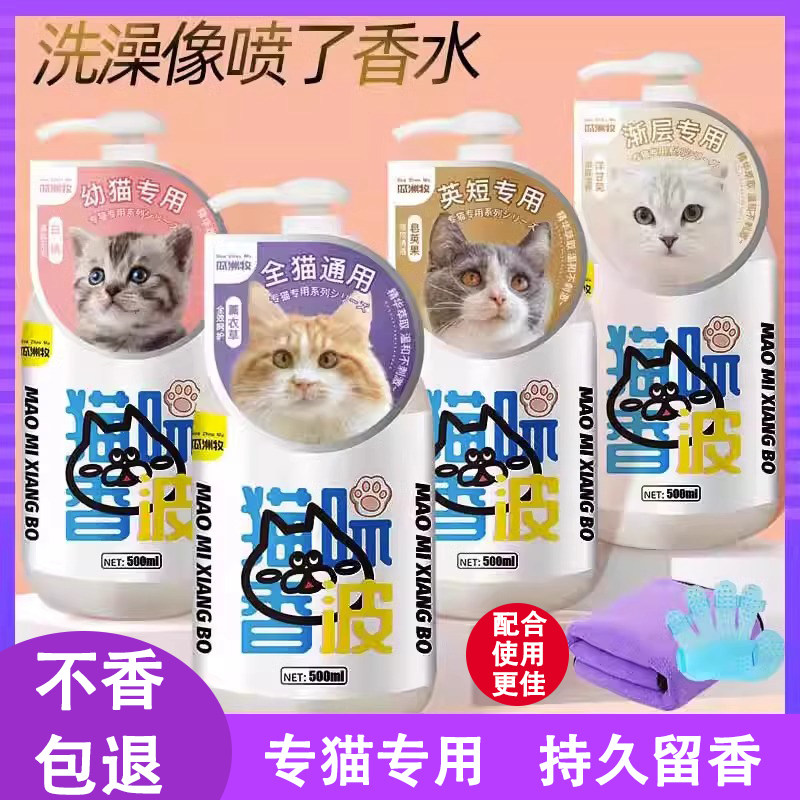 猫咪沐浴露洗澡专用沐浴液幼猫沐浴乳杀菌除臭持久留香波宠物用品