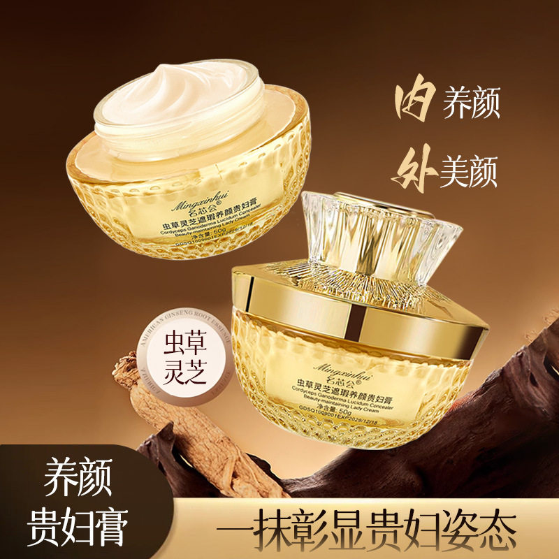 名芯会虫草灵芝遮瑕养颜贵妇膏遮瑕轻薄易吸收不油腻不假白面霜