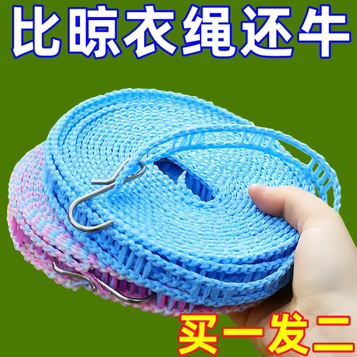 防风晾衣绳加粗加厚被子晾晒绳子户外旅行宿舍防滑便携式晾衣神器