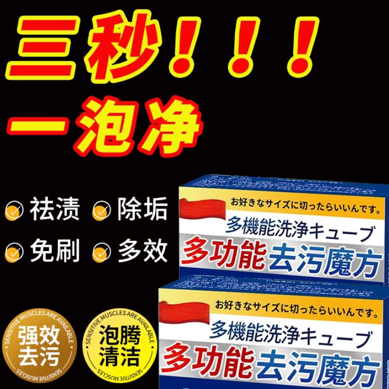 多功能去污魔方清洁泡腾片活氧除垢去污渍油渍免刷洗厨房卫浴衣物