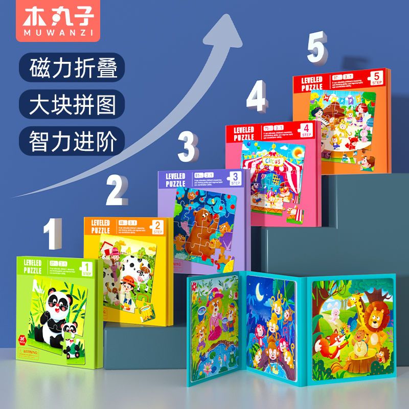 儿童宝宝幼儿进阶磁性磁吸拼图2-3-6岁男女孩拼装益智玩具早教书