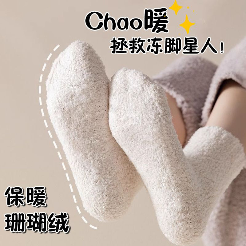 珊瑚绒厚袜子女冬季加绒雪地毛巾中筒居家秋冬保暖睡眠毛毛地板袜