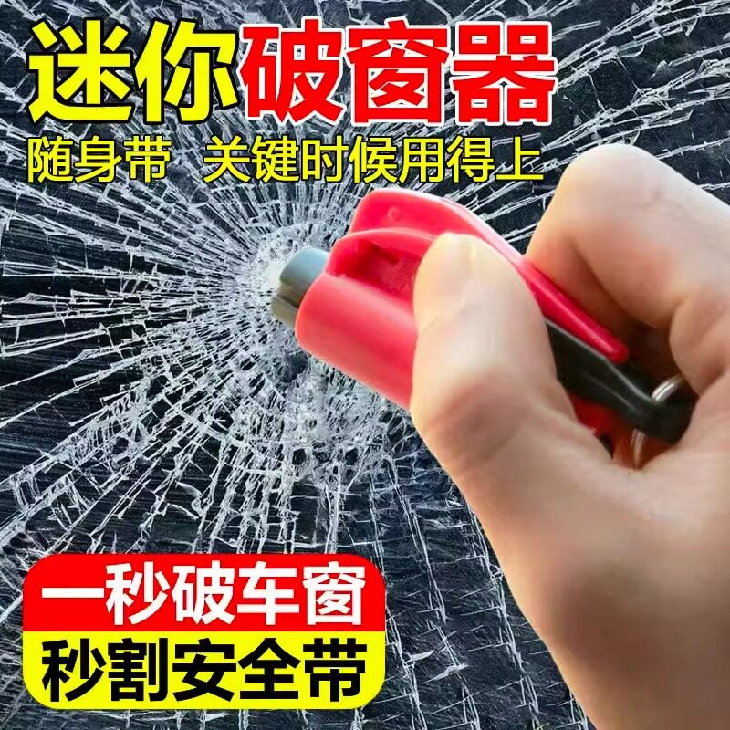 汽车破窗器神器车用多功能安全锤